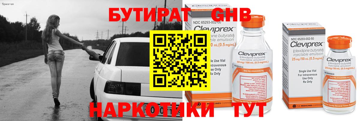 Елизово  Бутират Butirat  Вход с VPN 