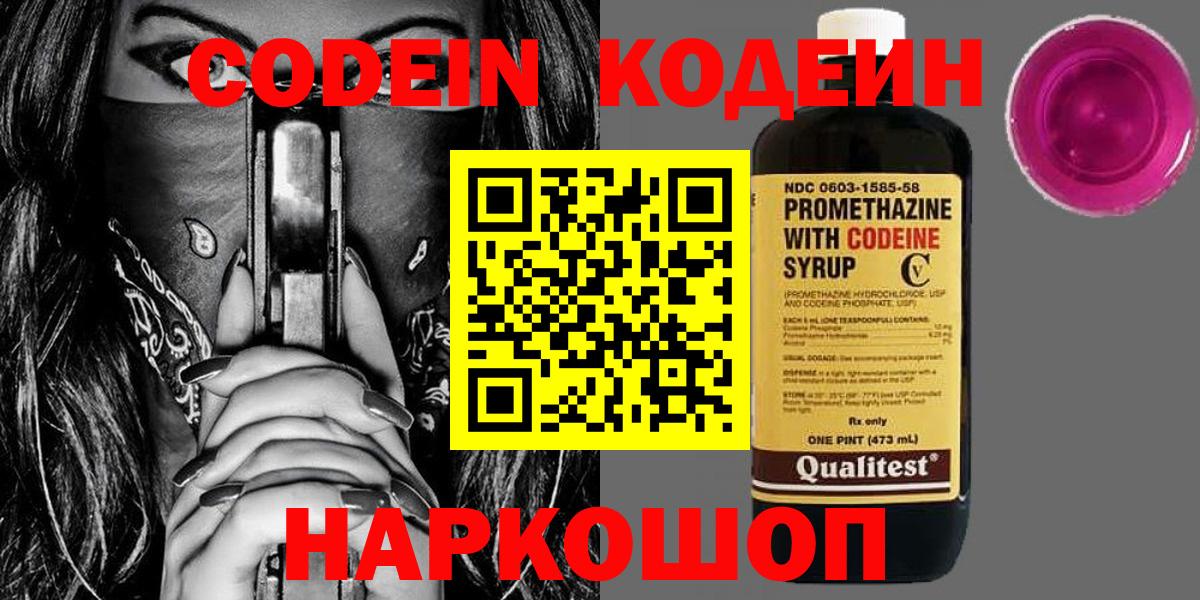 Елизово  Codein напиток Lean (лин)  Codein напиток Lean (лин)  Вход с VPN 